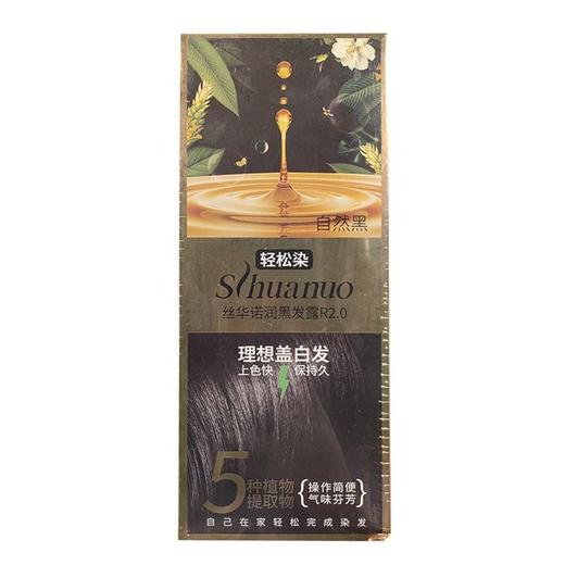 丝华诺润黑发露R2.0自然黑200g 商品图0