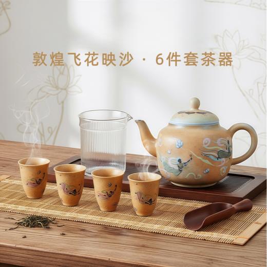 敦煌文创 敦煌飞花映沙 ·六件套茶器 商品图0