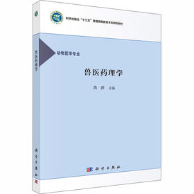 兽医药理学/芮萍