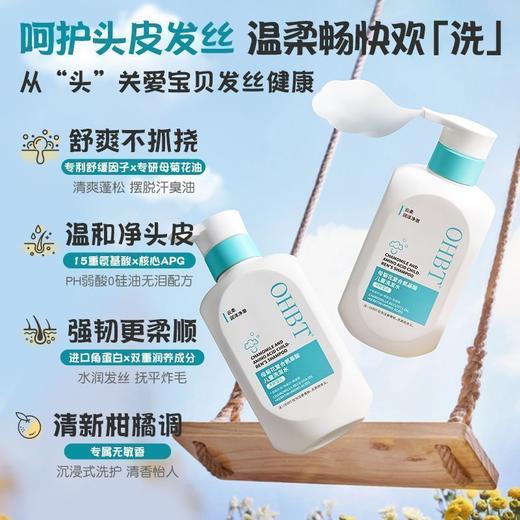 OHBT母菊花复合氨基酸儿童洗发水400g 商品图5