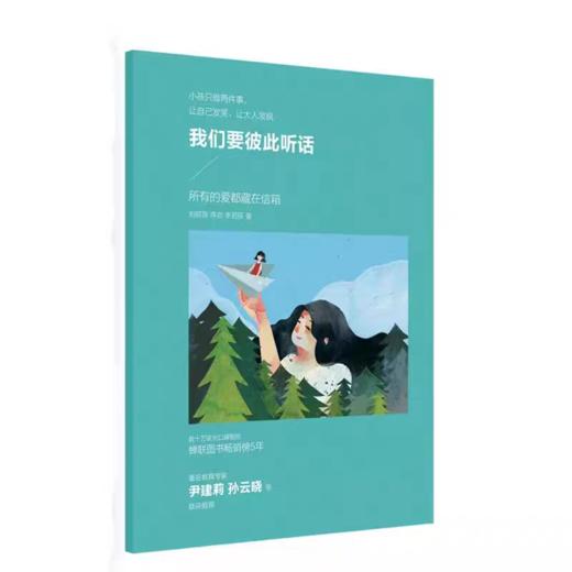 【独家旧书3折】我们要彼此听话 二手书籍（新疆 西藏 甘肃 青海 海南不发货）bj 商品图0