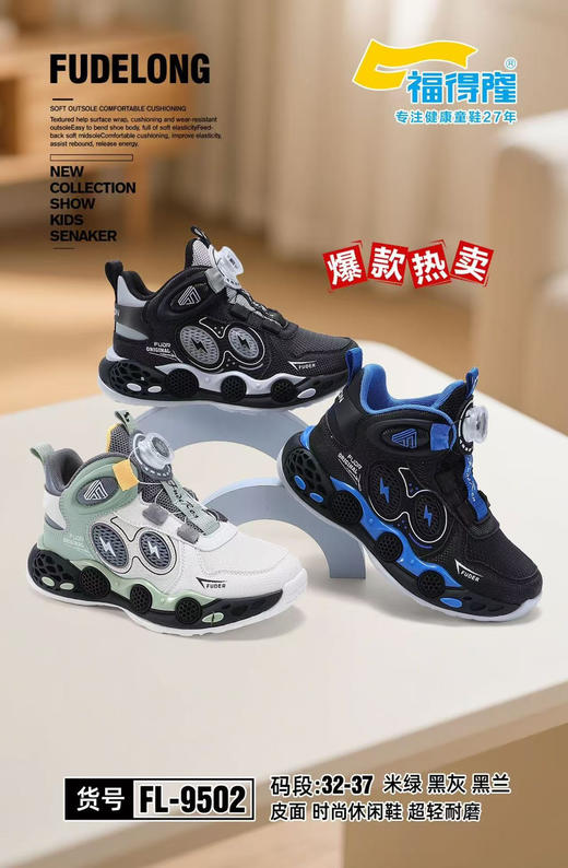 福德隆皮面9502 9506   32—37 38—42码 商品图1