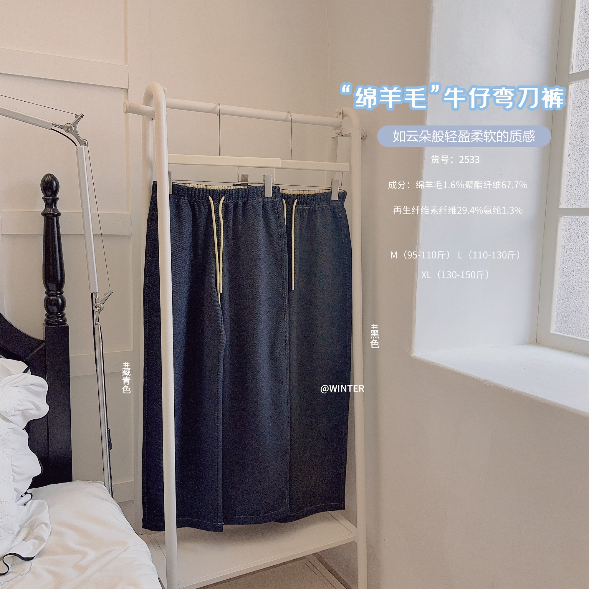 （小眠专属）LUOQIQI绵羊毛牛仔弯刀裤 |  柔软舒适又保暖 微弯刀裤型显瘦遮肉 时尚百搭不挑人