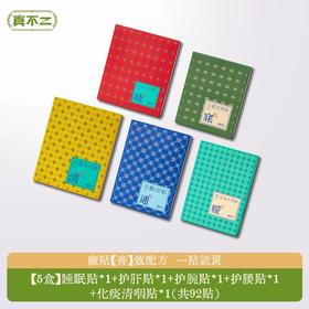 (包邮)真不二藏传贴25片*2盒（四种规格）