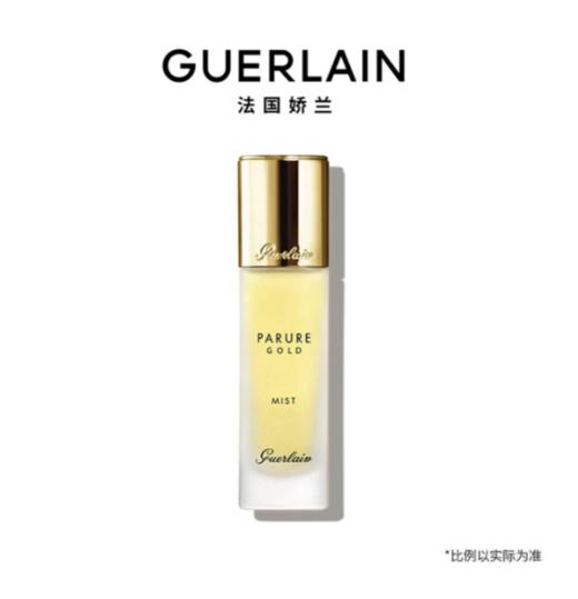 【1F】法国娇兰金钻修颜定妆喷雾 商品图0