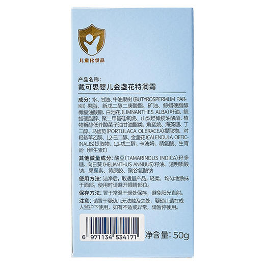 戴可思金盏花特润霜（新配方）FX6971134534171 商品图6