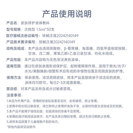绽妍皮肤修护液体敷料次抛 医用械字号微创术后创面护理30支/盒 商品图2