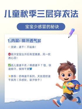 儿童秋季三层穿衣法~