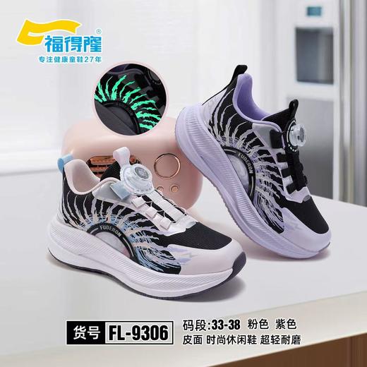 福得隆 9306 皮面 33-38 纽扣 商品图1