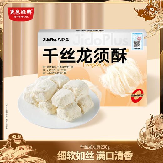 【新品】几多全千丝龙须酥 230g/盒 商品图0