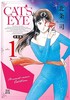 CAT'S EYE 新装版 (1) 商品缩略图0