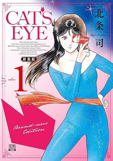 CAT'S EYE 新装版 (1) 商品图0