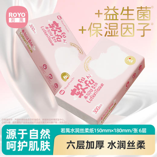 若禺牌水润系列6层300张丝柔软抽纸1件10包RR1602-B10 商品图0