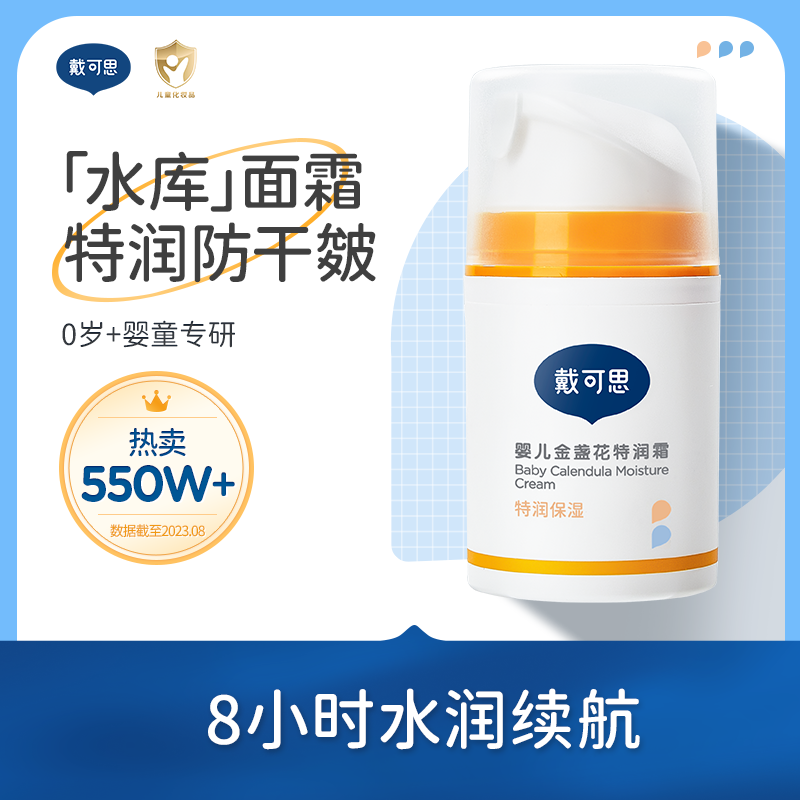 戴可思金盏花特润霜（新配方）FX6971134534171