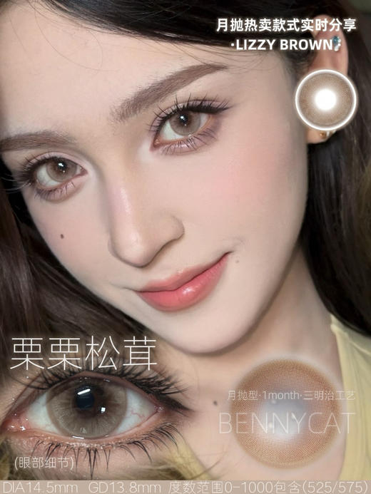 月抛活动：Bennycat月抛新品活动全系列 商品图8