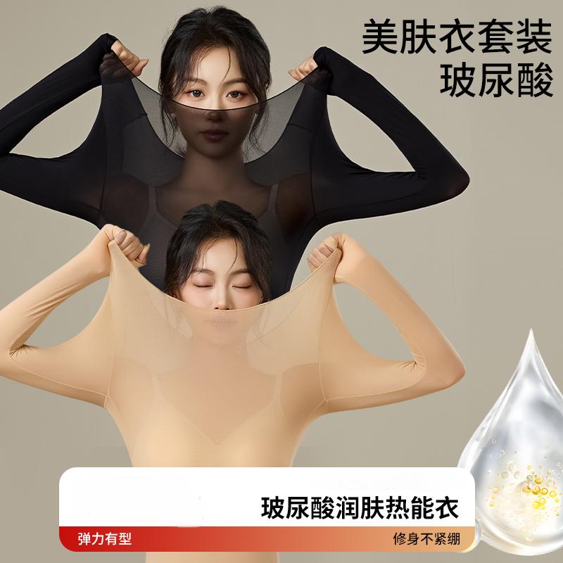 69元2套【轻梵 保暖chao薄美肤衣】美肤衣修身显瘦chao薄圆领打底衫 保暖内衣套装 秋冬紧身 MWX