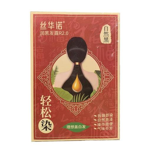 丝华诺润黑发露R2.0自然黑 商品图0