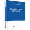 (按需印刷POD版)原子力显微镜及聚合物微观结构与性能 商品缩略图0
