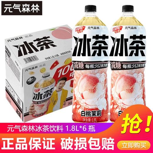 元气森林冰茶 白桃茉莉1.8L*6瓶/箱 商品图0