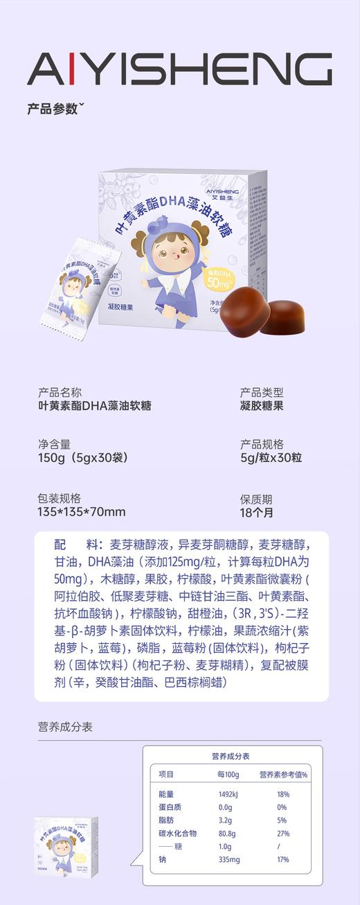 叶黄素酯DHA藻油软糖 老人小孩都爱 视频时代保护眼睛 商品图11