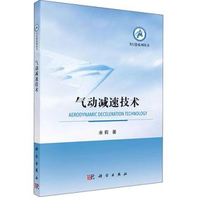 (按需印刷POD版)气动减速技术