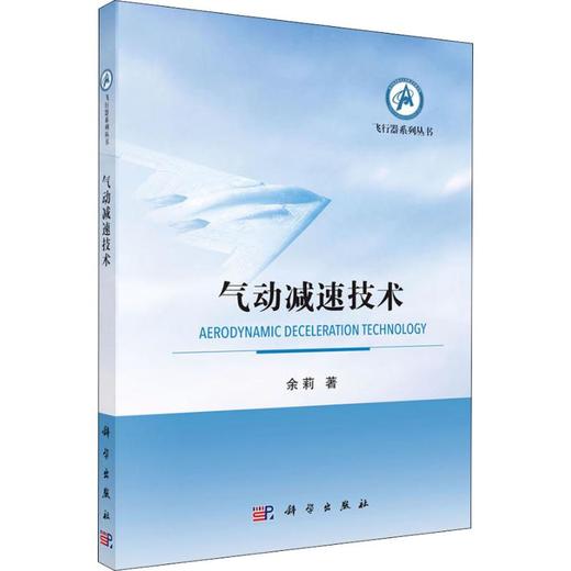 (按需印刷POD版)气动减速技术 商品图0