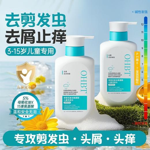 OHBT母菊花复合氨基酸儿童洗发水400g 商品图1