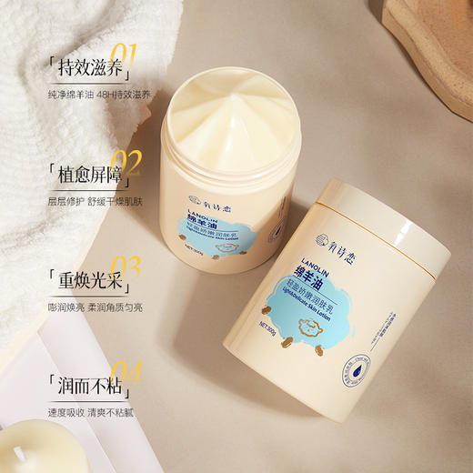 氧诗恋绵羊油轻盈娇嫩润肤乳舒润滋养保湿补水焕肤300g 商品图1