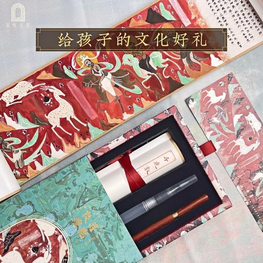 敦煌文创 寻鹿敦煌国风卷轴涂色礼盒 商品图1