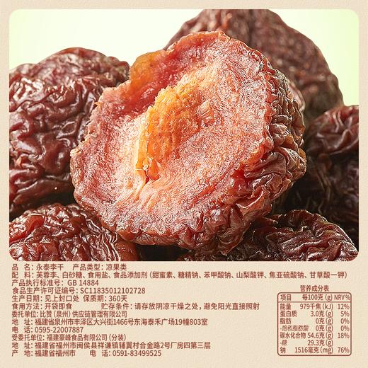 【酸甜有嚼劲❗️福建特产酸甜李子干】传统蜜饯制作工艺，慢烘技艺，饱满大颗酸甜有嚼劲，道工序制作而成，儿时怀旧经典口味，蜜饯果干蜜饯果脯零食小吃L-d 商品图3