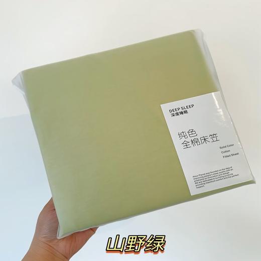 亚D同款 【深睡体验 纯色全棉床笠】自然的干爽柔软 精梳纯棉 A类面料裸睡无忧 LYZ 商品图7