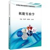 机能实验学 商品缩略图0