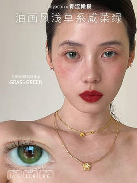 半年抛 liliyacon 青涩橄榄 14.5 青绿【缺800】