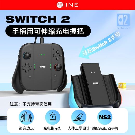 良值 Switch2 NS2 可伸缩充电握把 配件 商品图0