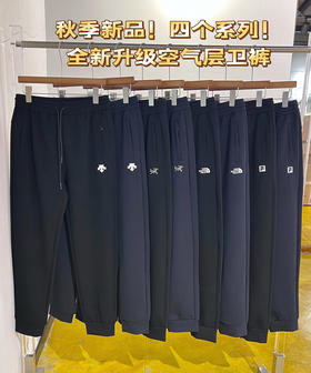 定制版的空气层卫裤运动裤92602