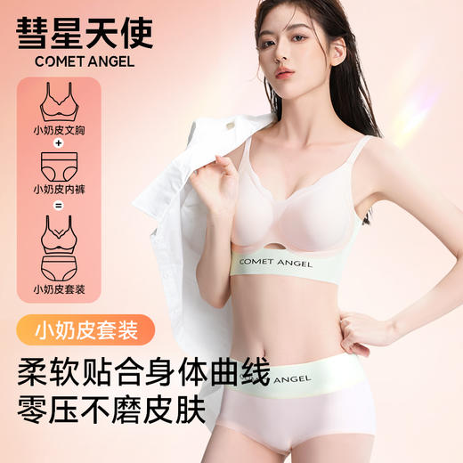 送内裤 里裆7.2%桑蚕丝 无痕内衣套装   FX-A-149 【彗星天使】 商品图8
