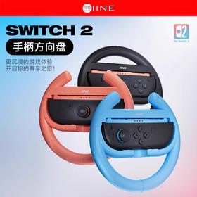 良值 Switch2 NS2 手柄方向盘 配件