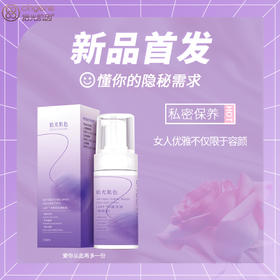 【拾光肌色】抑菌洗液【慕斯型】100ml