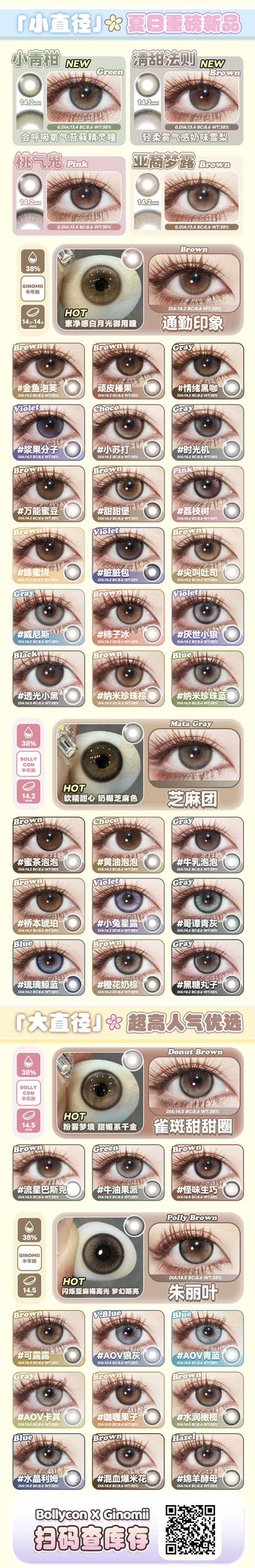 半年抛活动：BOLLYCON&Ginomii
联名活动 商品图1