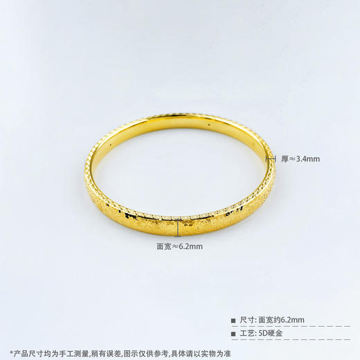 【限时克减150元】足金 #碎碎冰 无氰5D空心固口手镯碎碎冰小雏菊手镯（面宽约6-6.4mm）(AR5DSZ00053),(预售产品下单后不退款不退货不换货不补差价) 商品图4