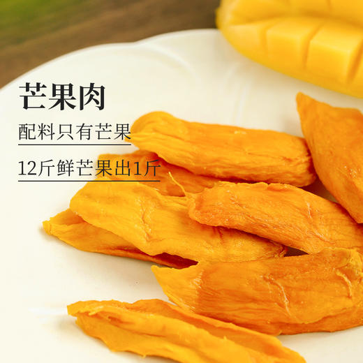 【米马团购】食味的初相 芒果肉50g*3袋/5袋 商品图0