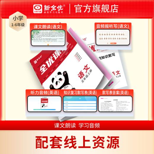 2025秋四年级 部编版 语文上册《全优课堂》 商品图3