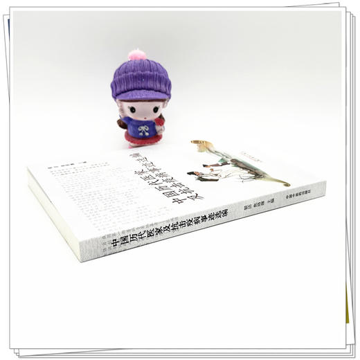 中国历代医家及抗击疫病事迹选编 银洁 焦珞珈 主编 中国中医药出版社 商品图2