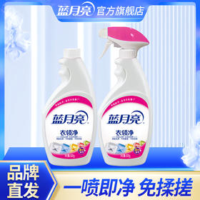 10000053 蓝月亮衣领净500g瓶+500g补 袖口 衣领 除污去色渍发黄专用