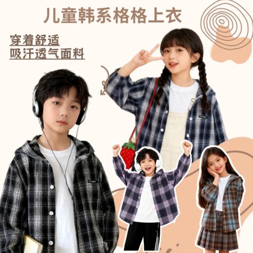 【29.9购】儿童韩系格格上衣丨洋气格子连帽衬衫 中大童80-160码 商品图0