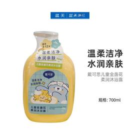 戴可思儿童金盏花柔润沐浴露700ml【21003952】