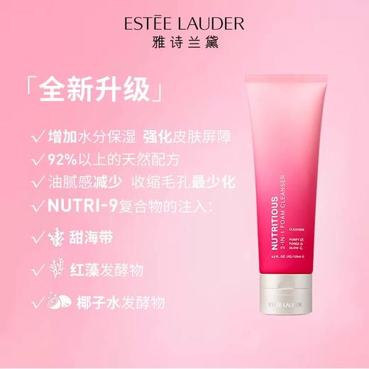 【保税直发可溯源】雅诗兰黛新款红石榴洁面125ml 效期26年8月 商品图2