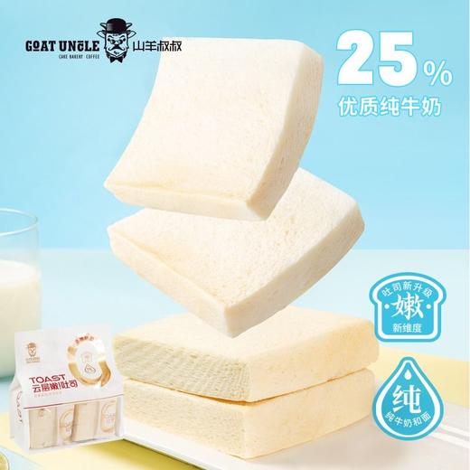 山羊叔叔 云层嫩吐司面包 420g/包 商品图1