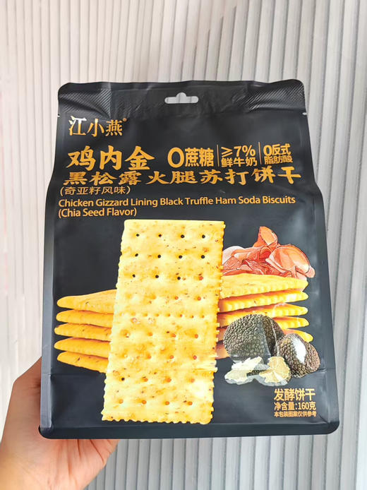 比某姆的还好吃！
黑松露+火腿的神仙搭配，咸香浓郁～
每块饼干上都铺满了奇亚籽，嚼起来嘎嘣脆，越嚼越香！
独立包装，随手塞包里超方便
追剧、加班、野餐…解馋扛饿就靠它！ 商品图7