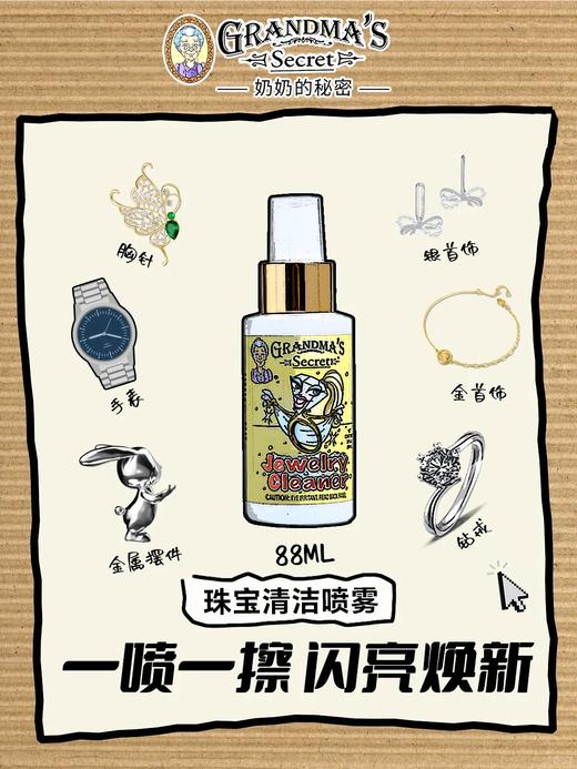 （有机珠宝不能用：蜜蜡、珍珠、琥珀）【珠宝清洁剂】88ml，再也不用看着氧化发黑、失去光泽的项链手链戒指们叹气了！来试试洗护二合一首饰清洁喷雾！ 商品图2